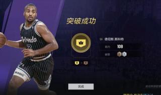 nba2k24mt中锋怎么玩 nba2kol中锋技巧