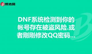 DNF怎么弄二级密码 dnf二级密码设置