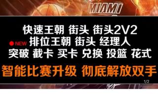 nba2konline投篮包怎么换 nba2kol投篮辅助