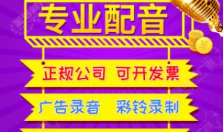 广告词宣传语录音怎么录制呢 宣传语音制作