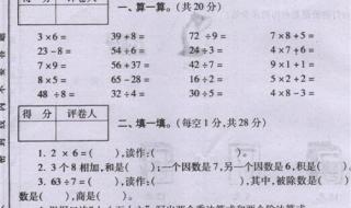 小学二年级数学期末试卷 小学二年级数学试卷