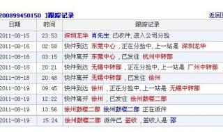 中通快递查询单号查询 中通快递速查单号