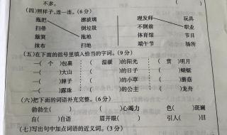 二年级语文第一学期试卷期末考试第九题快乐是什么怎么答 小学二年级语文期末试卷