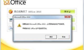 如何激活Microsoft Office 2010 如何激活office2010