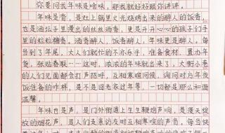 快乐的春节三年级作文三百字作文怎么写 传统节日的作文