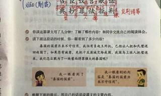 六年级上册语文第一课组词 六年级上册语文第一课