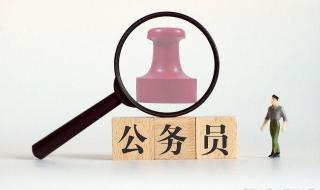 公务员想辞职了怎么办 公务员辞职报告范文