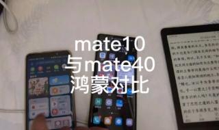 mate40e怎么升级鸿蒙40 mate40怎么升级鸿蒙系统