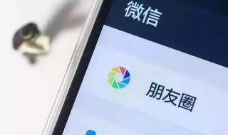 微信朋友圈有访客记录吗 朋友圈访客记录查询